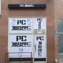 PC게임랜드 이미지