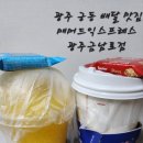 광주중앙초등학교 | 광주 궁동 배달 맛집 매머드익스프레스 광주금남로점