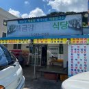 해금강외도식당