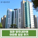 동탄5동 행정복지센터 중동체육시설(테니스장2) | 정관 신도시 아파트 반값 수준! 정관 양우내안애 아파트 경매 1억 초반 진입