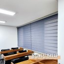 256 | 콤비 블라인드, 익산 영등동 학원 시공 후기