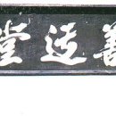 청천와(聽天窩) 이미지