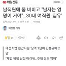 남직원에 몸 비비고 "남자는 엉덩이 커야"…30대 여직원 '집유' 이미지