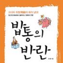 담적 및 담적으로인한 질병- 자연의학 NHD의사/ 한의사가 되면 성공합니다. - 미국 캐나다 인기직종! www.scukorea.com 정규한의대 편입유학 국내수업과정 이미지