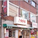 냅다청양집 본점 이미지