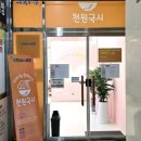 천원국시화정1동점