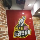 강남스타 노래연습장 이미지