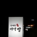 산채향 이미지
