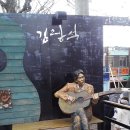 김광석다시그리기길 이미지