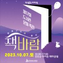 전라북도교육청진안도서관 | 전주교육문화회관:) 제17회 도서관 문화 축전 &#39;책바람&#39; 후기