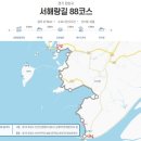 2026.09.28(월), 서해랑길6-54(88코스 궁평항정류장-전곡항)+경기둘레길48코스,[gps트랙,코스지도,일기예보,탑승버스공지] 이미지