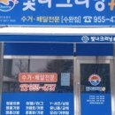 빛나세탁소 이미지