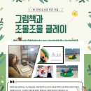 조물조물 그림책 클레이 이미지