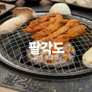 팔각도 보령동대점 | 보령 동대동 맛집 핫플 팔각도 보령 동대점
