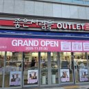 좋은사람들아울렛 네이버블로그