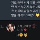 유🌞💚💛늦었지만 행복한 판타지 데이 되세요. 이 작은 상호작용이 태양 씨가 생각하는 것보다 더 큰 의미가 있어요.😭🫶🏻 이미지