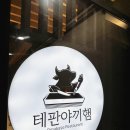 테판야끼햄 이미지