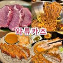 동래돈까스 와류카츠 솔직후기, 부산 수제돈까스 맛집 추천
