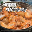 시청동3길 | 여수 학동 횟집 "학동수산시장" 가성비 회 대하구이 맛집 내돈내산 후기~