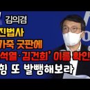 김의겸 “건진법사 소가죽 굿판에 ‘윤석열·김건희’ 이름 확인…국힘 또 발뺌해보라” 이미지