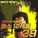 화이트짐 반송 북광장점 이미지