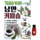 낭만커피숍 이미지