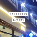 요이텐 관평점 이미지