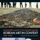 한국동시대미술 이미지
