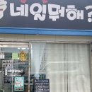 네일뭐해 - 전주시 완산구 | 네일뭐해
