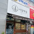 풍성한떡집 - 고양시 일산서구 산현로 15 | 대구답례떡 이담떡집, 구성부터 포장과 맛까지 만족한 솔직 후기