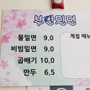장산밀면 이미지