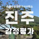 이반성면-1 | 경남 진주시 이반성면 토지 상속세 감정평가, 감정평가사의 출장 후기