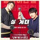 싱투게더 시즌2 디스커버리<b>채널</b> <b>코리아</b> 착한 예능 6일 첫방송! - 김태우 KCM