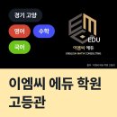 이엠씨수학학원