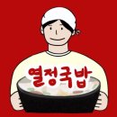열정국밥 - 화성시 남양읍 | 열정국밥