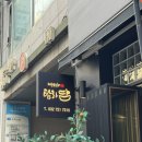 탐라담 - 연수구 신송로125번길 7 | 탐라담