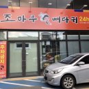 조마루뼈다귀장기점 이미지