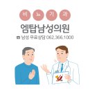 엠탑남성의원 이미지
