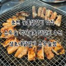 CU 춘천스무숲점 | 춘천 맛집 스무숲 근처 춘천닭갈비 닭갈비맛집 ‘상호네닭갈비스무숲점‘
