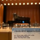 수원시립교향악단 제292회 정기연주회 네이버블로그