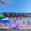 교촌치킨상모점 | 구미 상모동마사지 시원한 커플아로마 힐링투게더 재방문