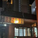홍기와아구찜