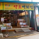 평화떡방앗간 이미지