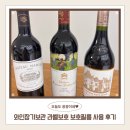 내돈내산) 아이 탄생빈 와인 장기보관 와인라벨보호 보호필름 사용 후기