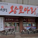 이선생왕코다리 이미지