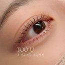 광주속눈썹펌 잘하는 곳 [투유뷰티] 듀얼펌 대만족한 후기