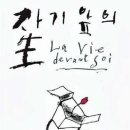 [신문은 선생님] [꼭 읽어야 하는 고전] 아랍인 고아 소년 '모모'에게 사랑이란? 서로를 버리지 않고 보듬는 마음이에요 이미지