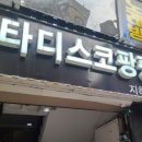 스타 디스코팡팡 이미지