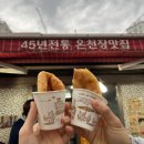 착한녹즙 | 19 부산 분식집 떡볶이 호떡 '생활의 달인' 호떡 500원 물떡 500원 떡볶이 1000원 착한 가격 천일녹즙 정보