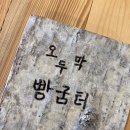 오두막빵굼터 이미지